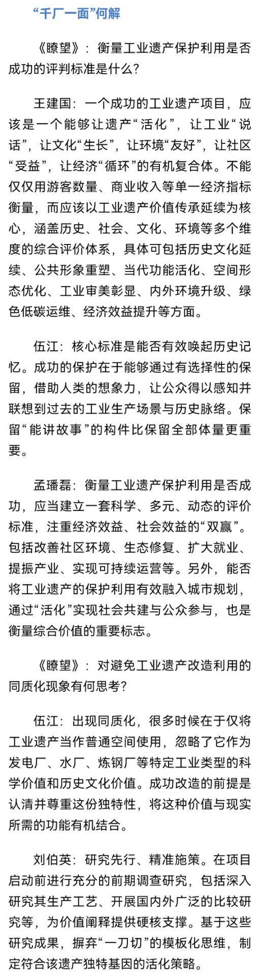 衡量工业遗产保护利用是否成功