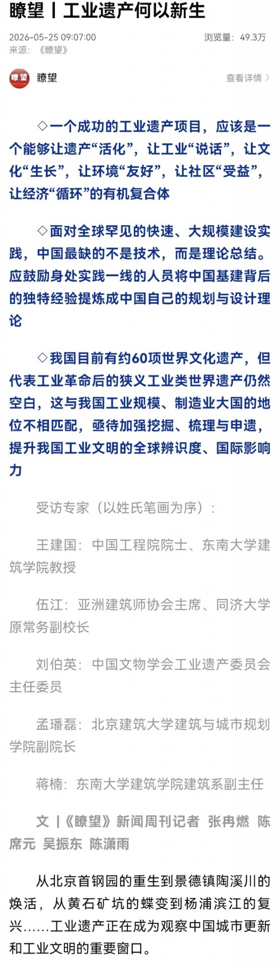 孟璠磊在采访中指出